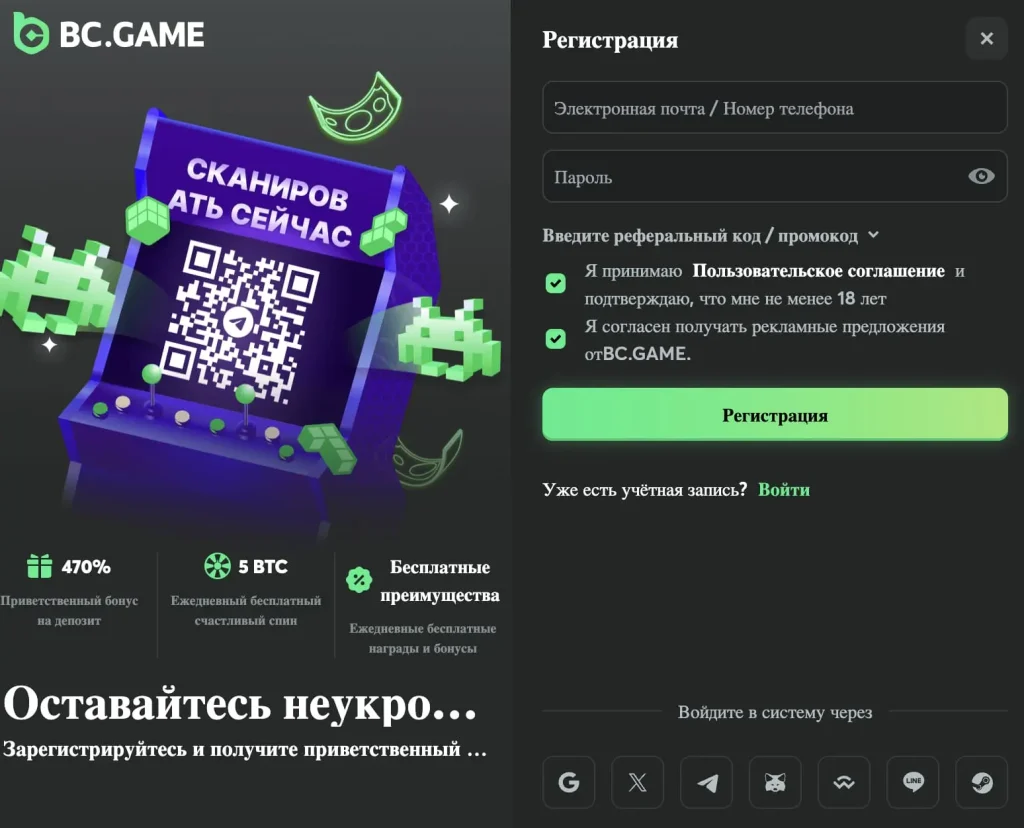 Регистрация на сайте BC.GAME