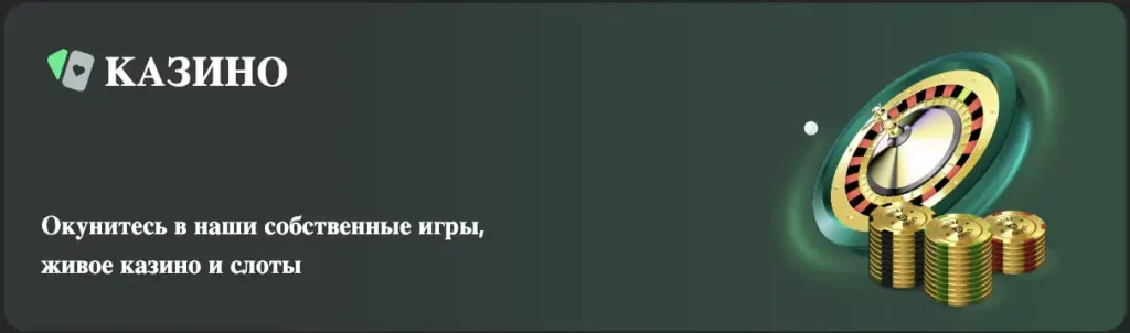 Казино